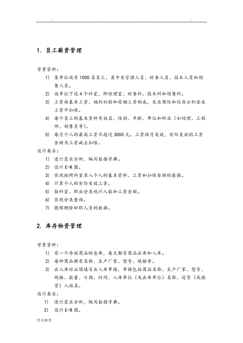 数据库大作业 基于Web的图书管理系统的设计与实现